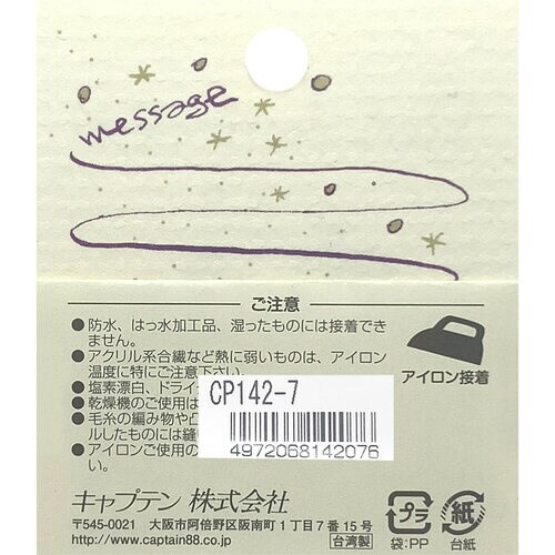 ワッペン ピエニ・ルシッカ CP142#7