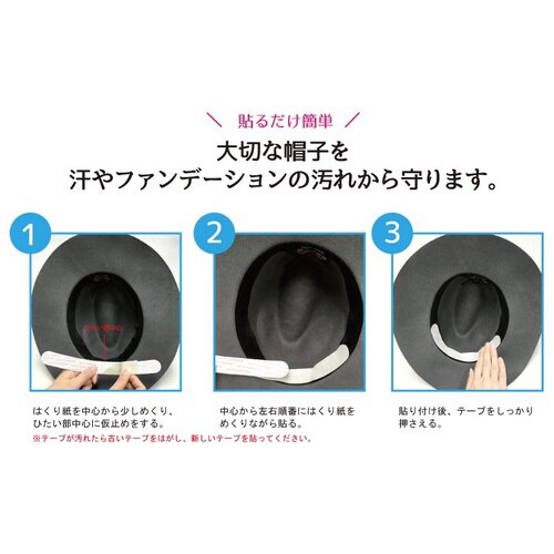 帽子ケアテープ CP215#3
