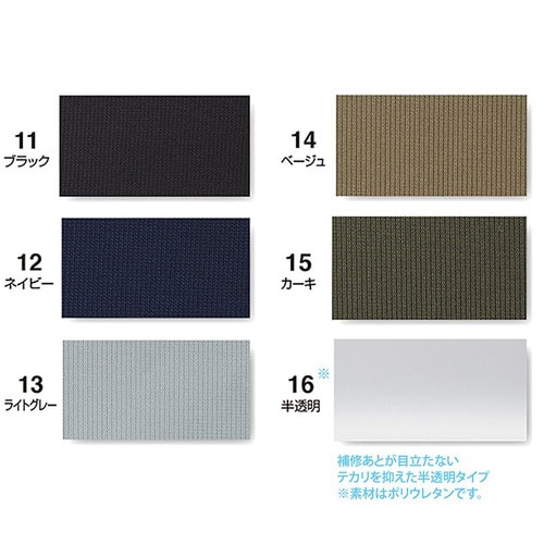 ファン付きウエアの補修シート CP230#11