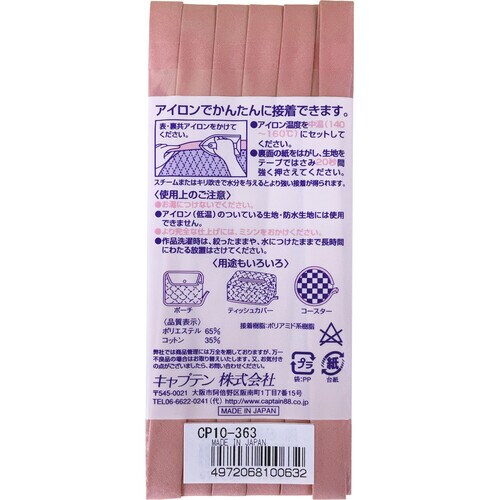 ふちどり接着バイアス CP10#363