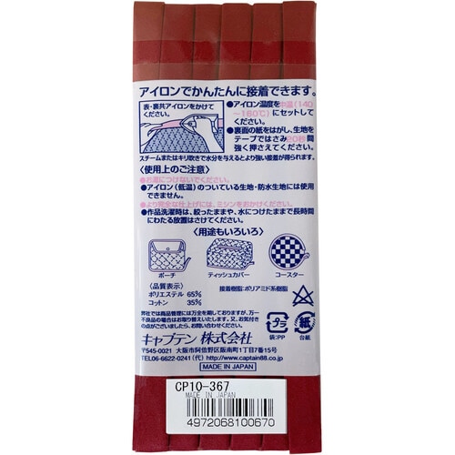 ふちどり接着バイアス CP10#367