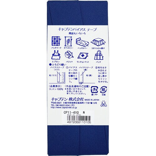 コントンブロード25バイアス CP11#410