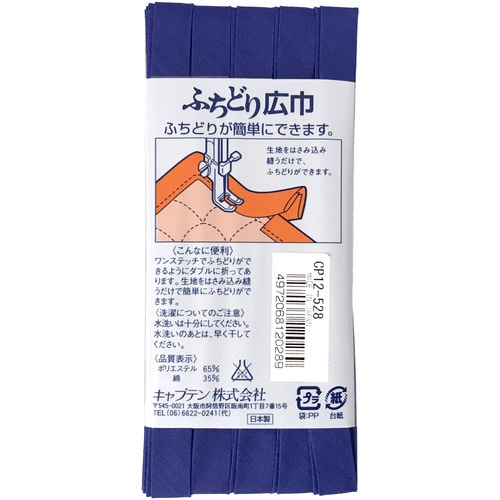 ふちどり広巾バイアス CP12#528