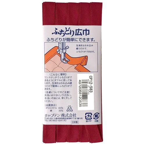 ふちどり広巾バイアス CP12#583