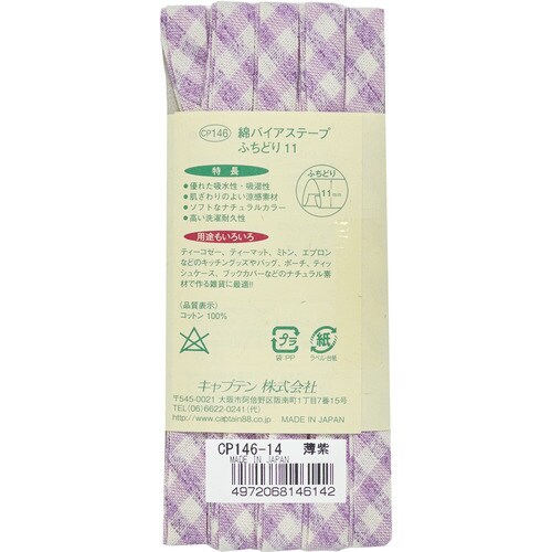 綿バイアステープ CP146#14