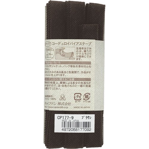 コーデュロイバイアステープ CP177#9