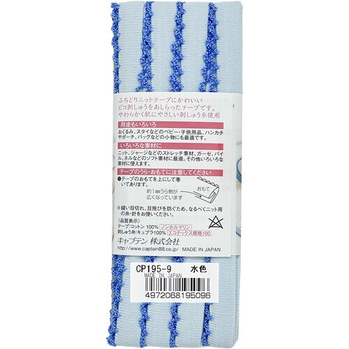 piCotふちどりニットテープ CP195#9