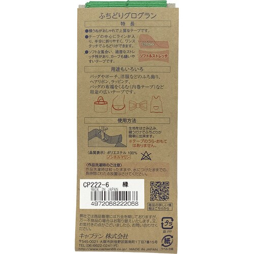 ふちどりグログラン CP222#6