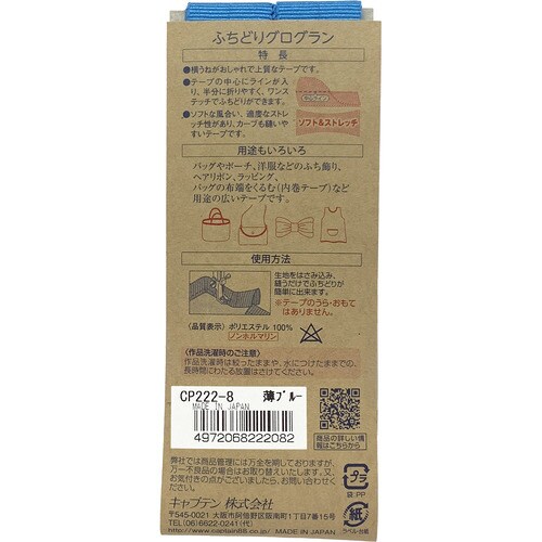 ふちどりグログラン CP222#8