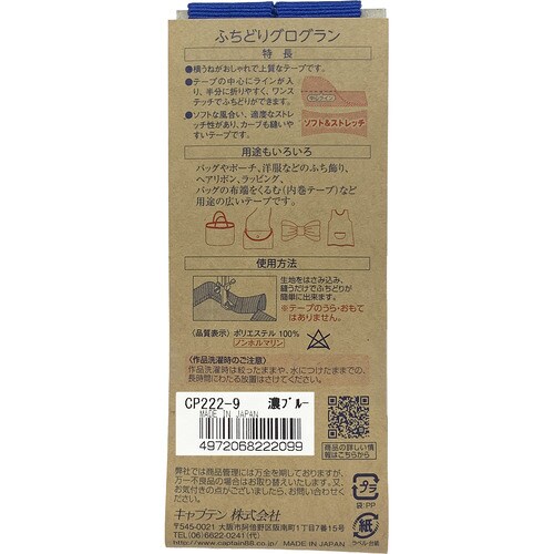 ふちどりグログラン CP222#9