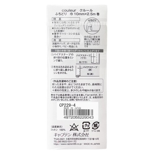 Couleur クルール バイアステープ #4