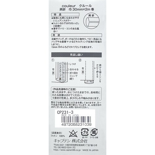 Couleur両折バイアス CP231#3