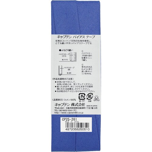 Hiコットンバイアス CP25#261