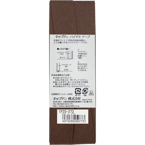 Hiコットンバイアス CP25#273