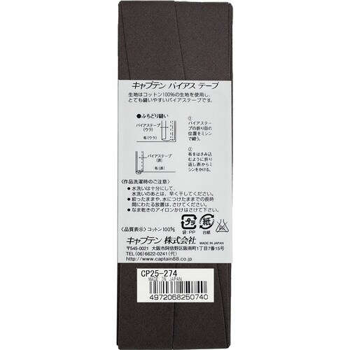 Hiコットンバイアス CP25#274