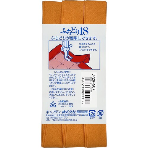 ふちどり18バイアス CP26#507