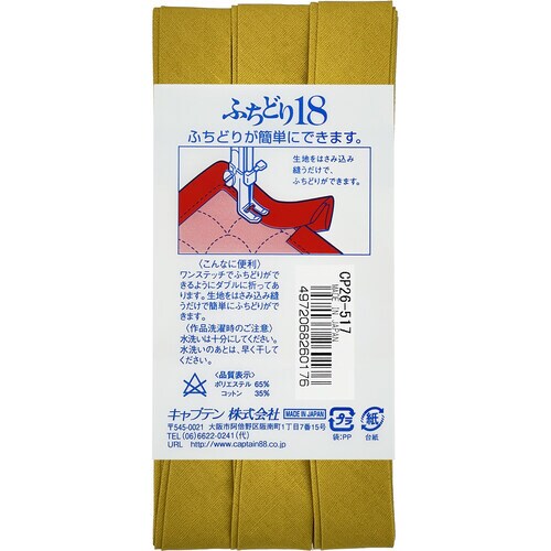 ふちどり18バイアス CP26#517