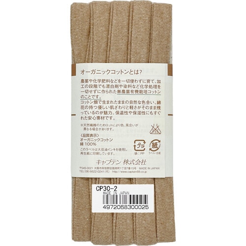 オーガニックニットテープふちどり11 CP30#2