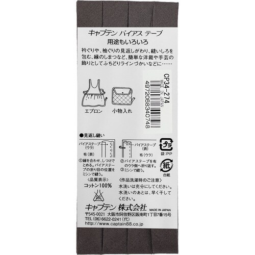 ピュアコットン両折バイアス CP34#274