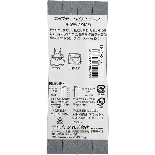 ピュアコットン両折バイアス CP34#285