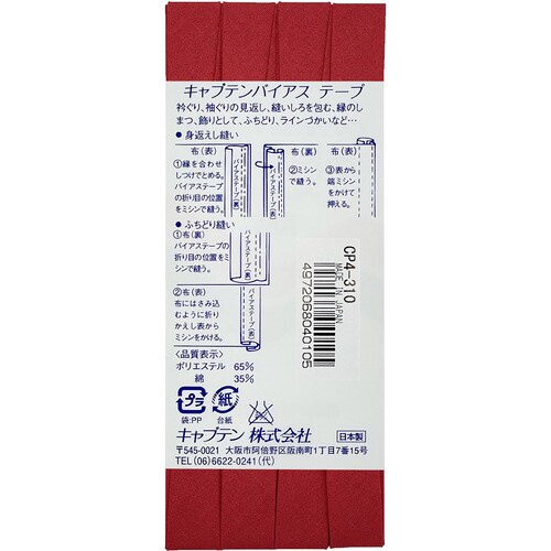 両折テトロン12.7バイアス CP4#310