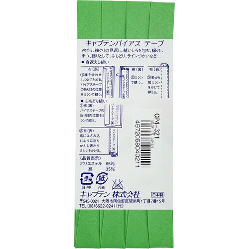 両折テトロン12.7バイアス CP4#321