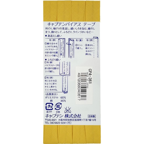 両折テトロン12.7バイアス CP4#361