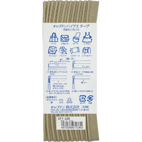 パイピングバイアス CP7#336