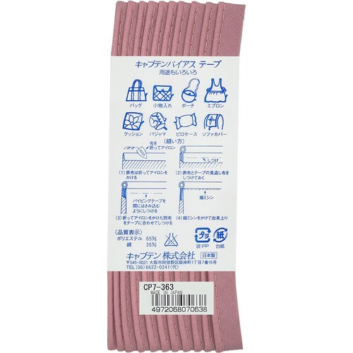 パイピングバイアス CP7#363