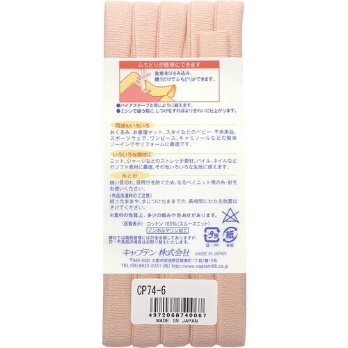 ふちどりニットテープ CP74#6