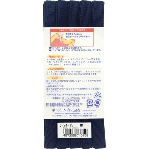 ふちどりニットテープ CP74#15