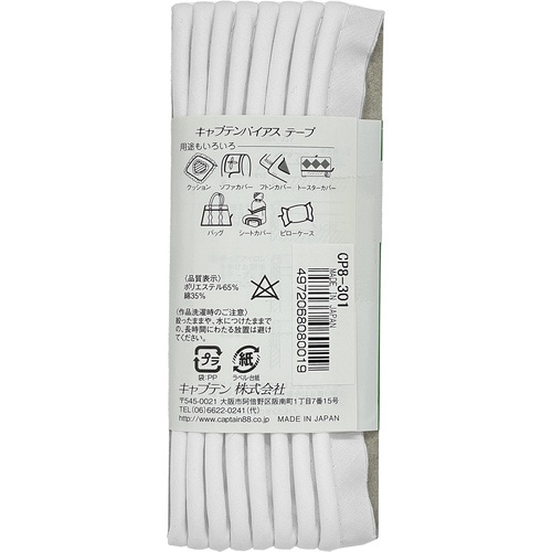 パイピング太芯バイアス CP8#301