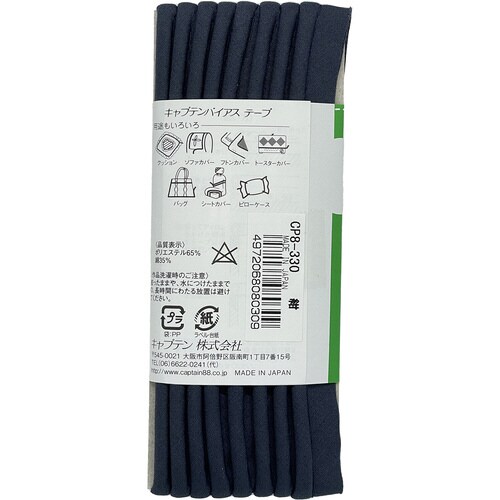 パイピング太芯バイアス CP8#330