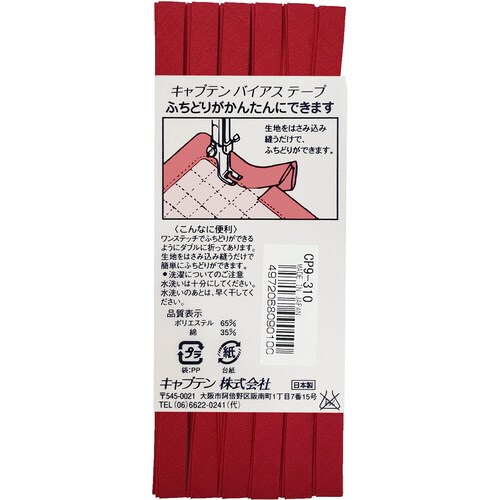 ふちどりテトロンバイアス CP9#310