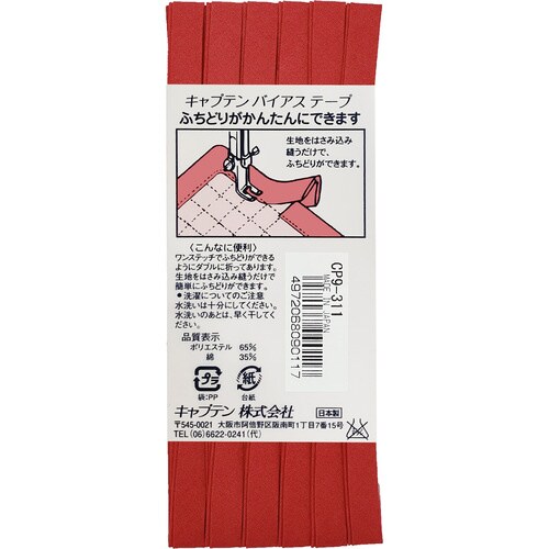 ふちどりテトロンバイアス CP9#311