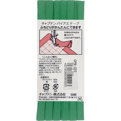 ふちどりテトロンバイアス CP9#322