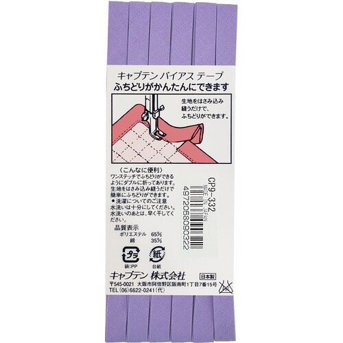 ふちどりテトロンバイアス CP9#332