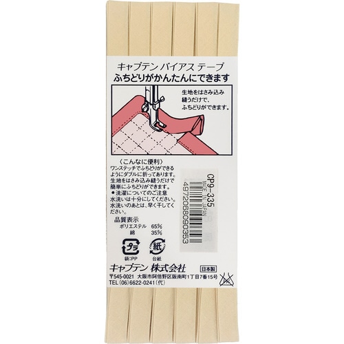 ふちどりテトロンバイアス CP9#335