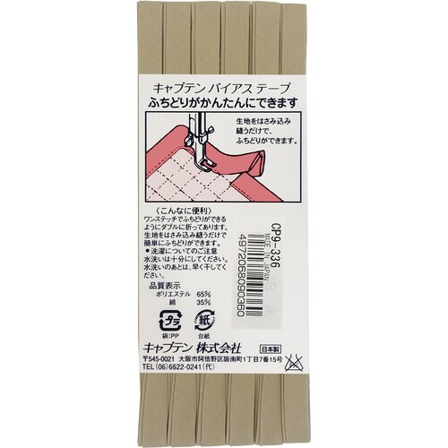 ふちどりテトロンバイアス CP9#336