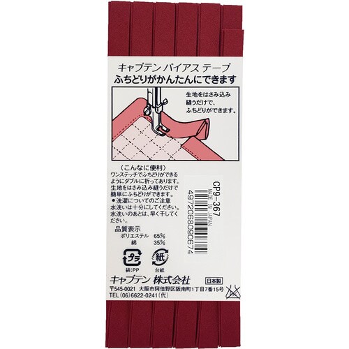 ふちどりテトロンバイアス CP9#367