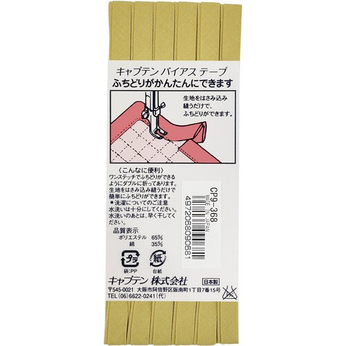 ふちどりテトロンバイアス CP9#368