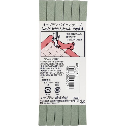 ふちどりテトロンバイアス CP9#371