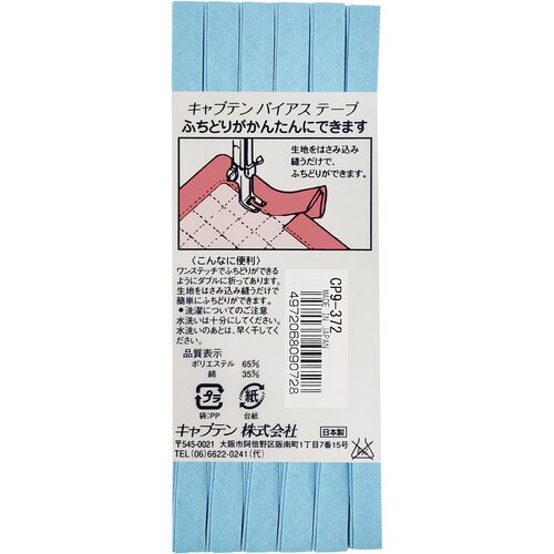 ふちどりテトロンバイアス CP9#372