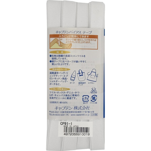 ふちどり厚地バイアス CP91#1