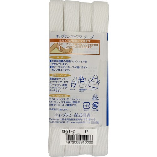 ふちどり厚地バイアス CP91#2