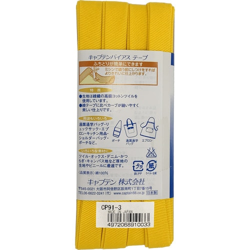 ふちどり厚地バイアス CP91#3