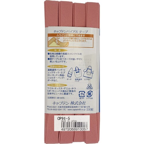 ふちどり厚地バイアス CP91#5