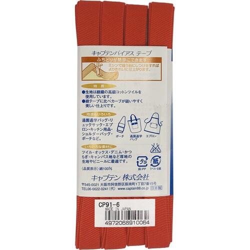 ふちどり厚地バイアス CP91#6