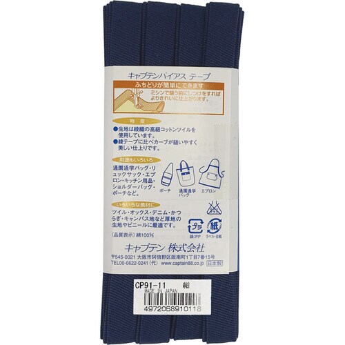 ふちどり厚地バイアス CP91#11