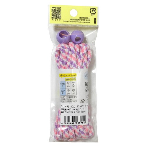 ひも&ループエンドセットミックス ピンクラベンダー